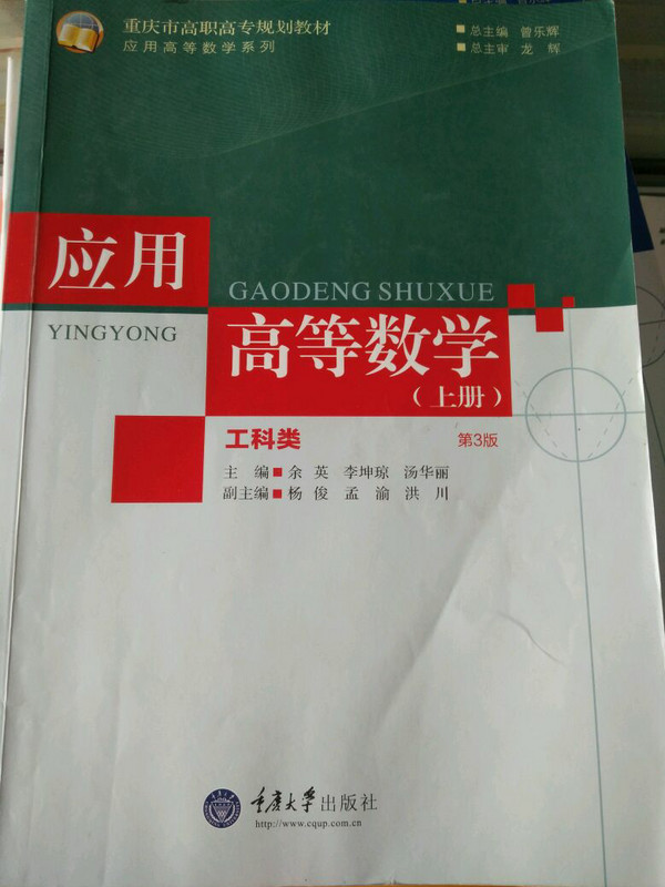 应用高等数学