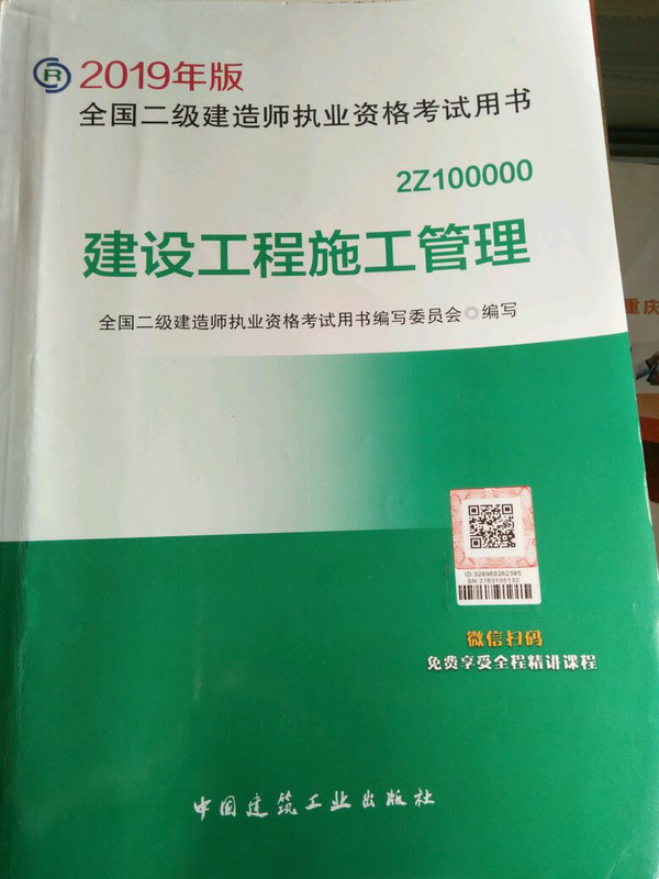 二级建造师2019教材 建设工程施工管理