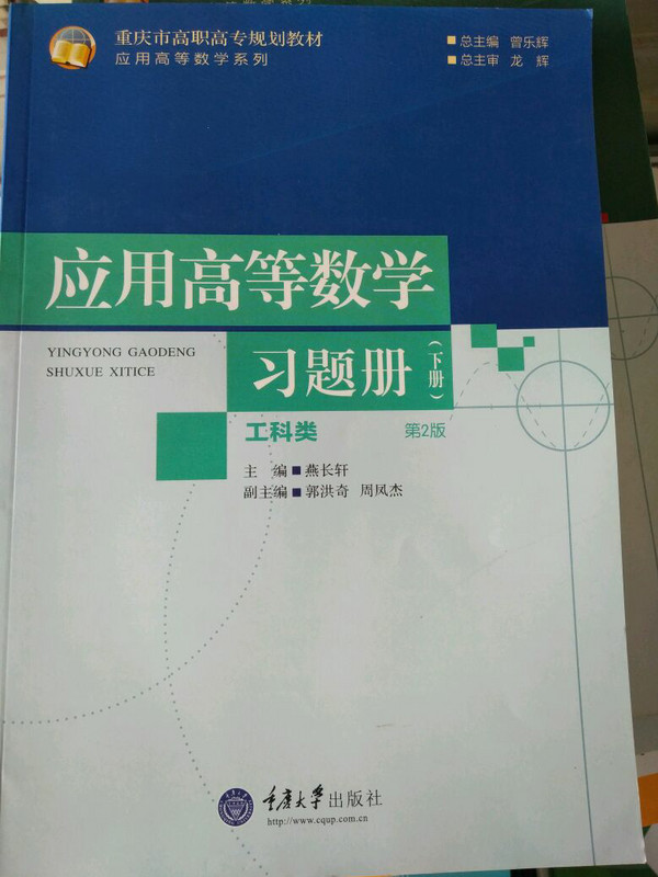 应用高等数学习题册