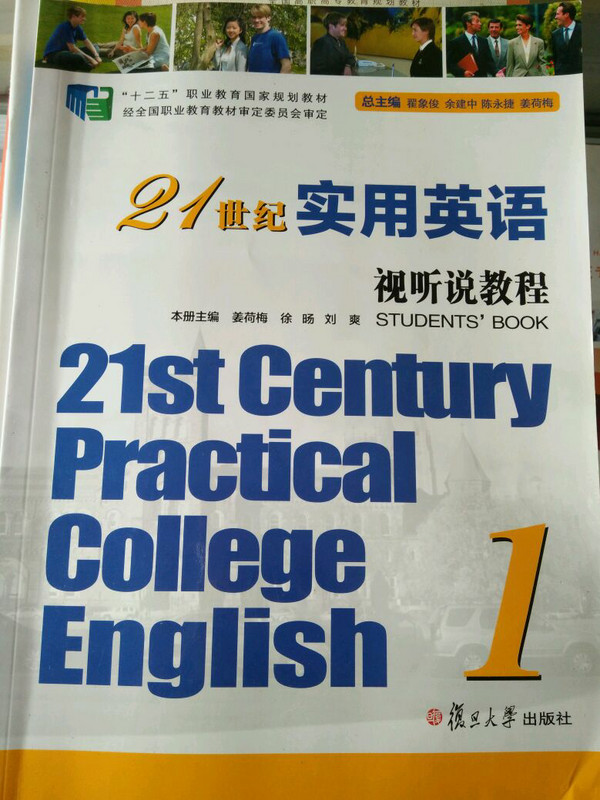 21世纪实用英语视听说教程