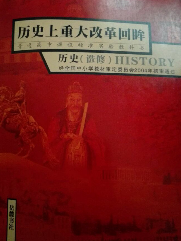 历史上重大改革回眸 历史