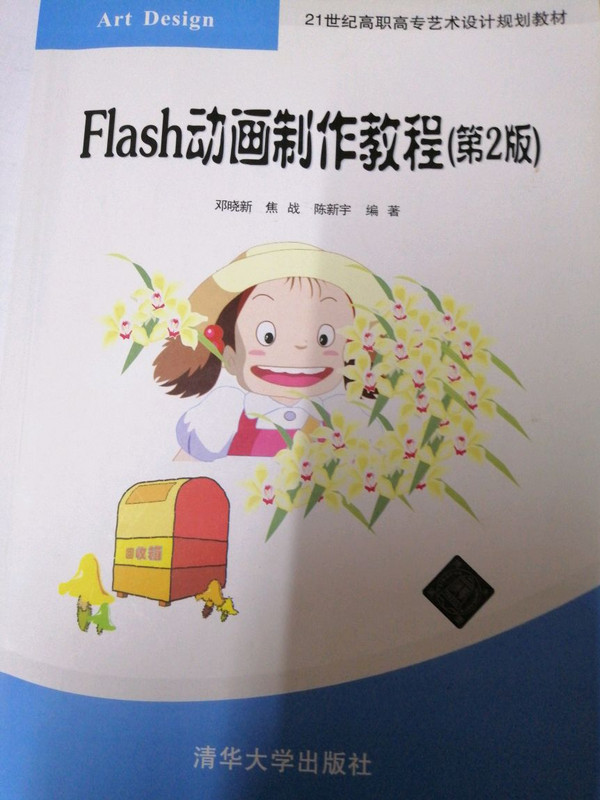 Flash动画制作教程