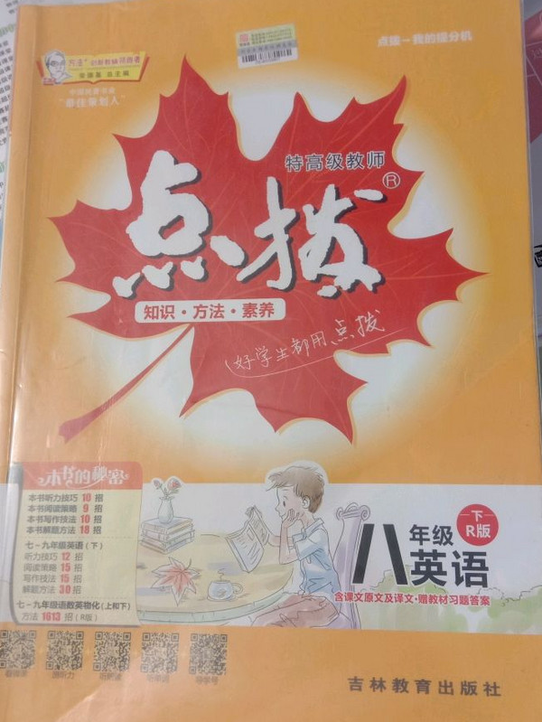 八年级英语下 R版