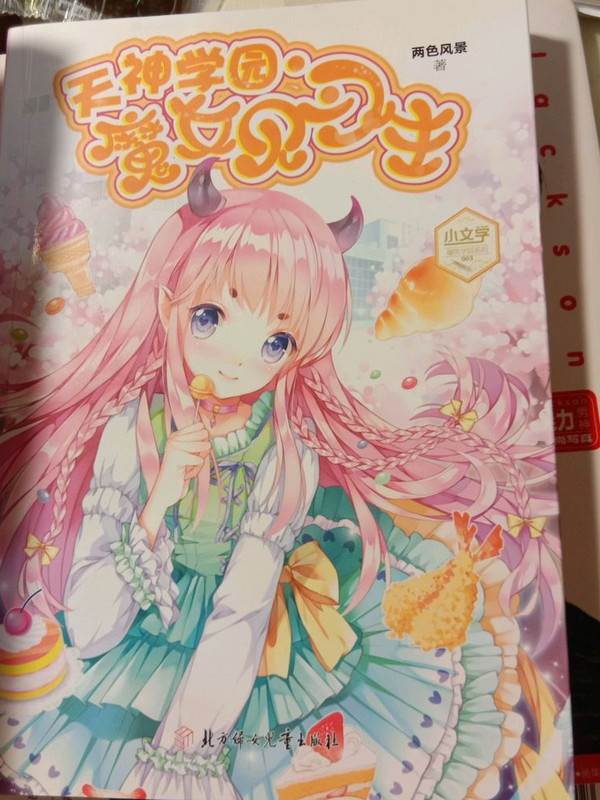 意林·小小姐-天神学园·魔女见习生