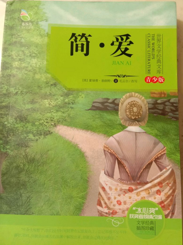 简.爱-青少版