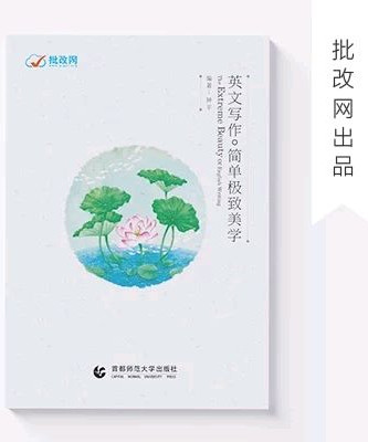 英文写作简单极致美学-买卖二手书,就上旧书街