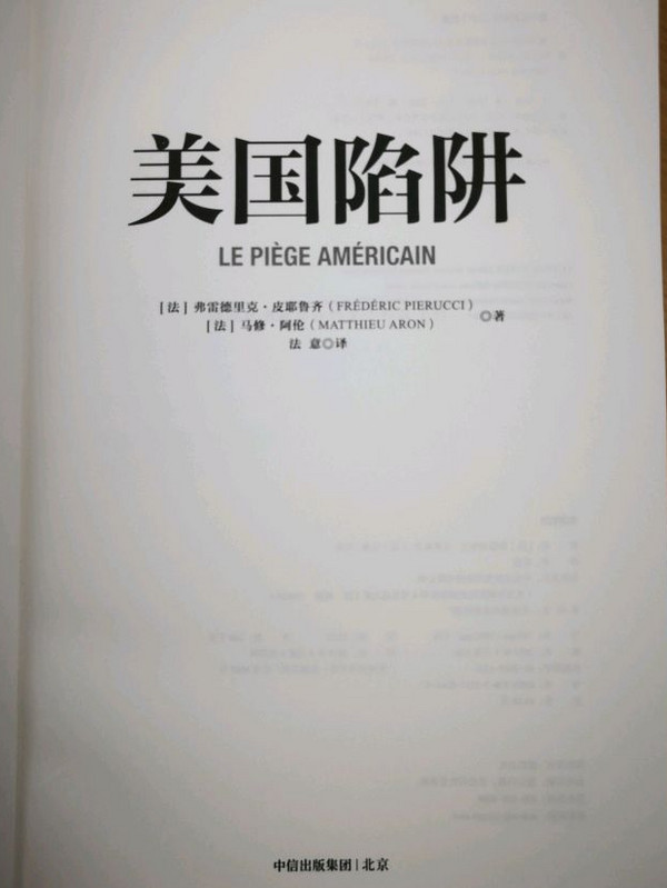 美国陷阱
