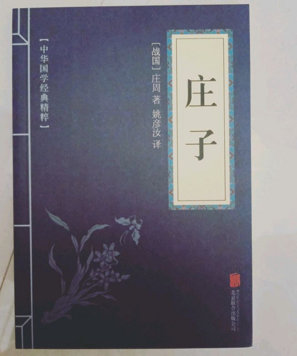 中华国学经典精粹