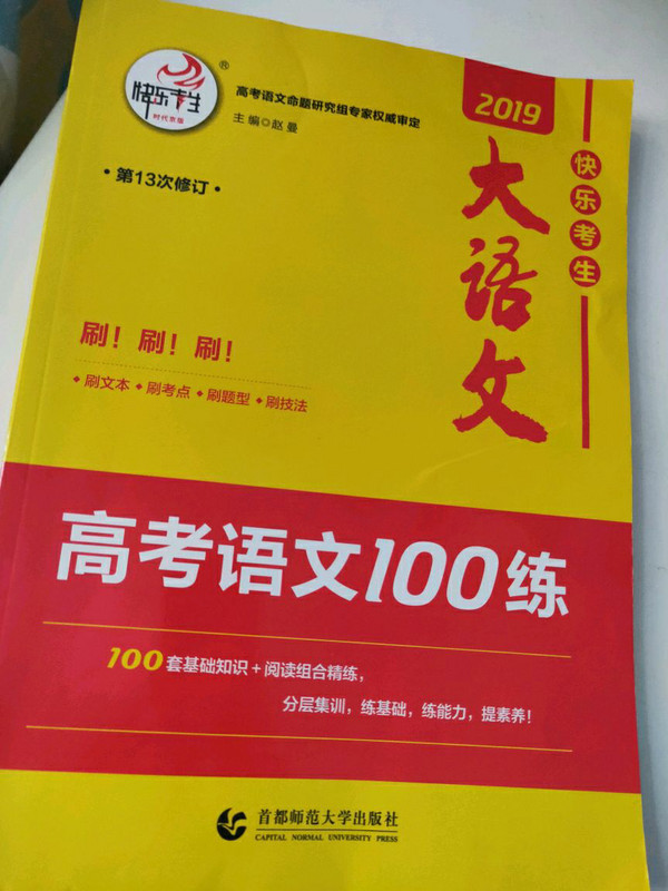 高考语文100练