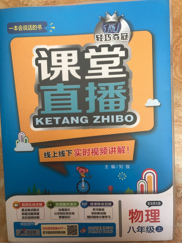 1+1轻巧夺冠·课堂直播：八年级物理上