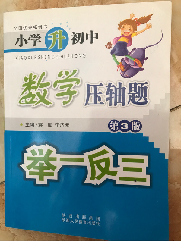 沸腾英语:小升初英语常考题型分类集训