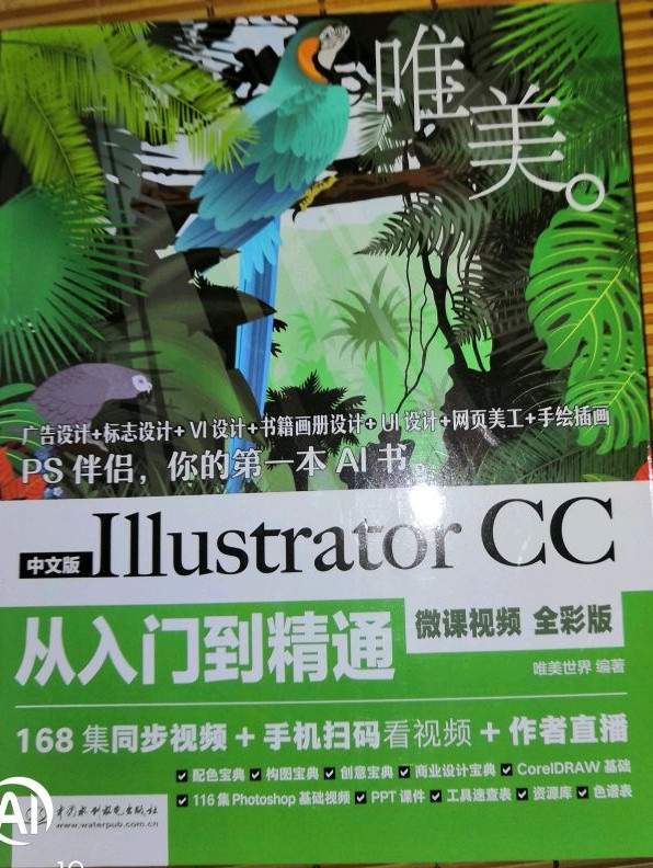 Illustrator CC从入门到精通PS伴侣-买卖二手书,就上旧书街