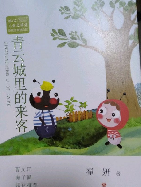 青云城里的来客-买卖二手书,就上旧书街 青云城里的来客-买卖二手书,就上旧书街