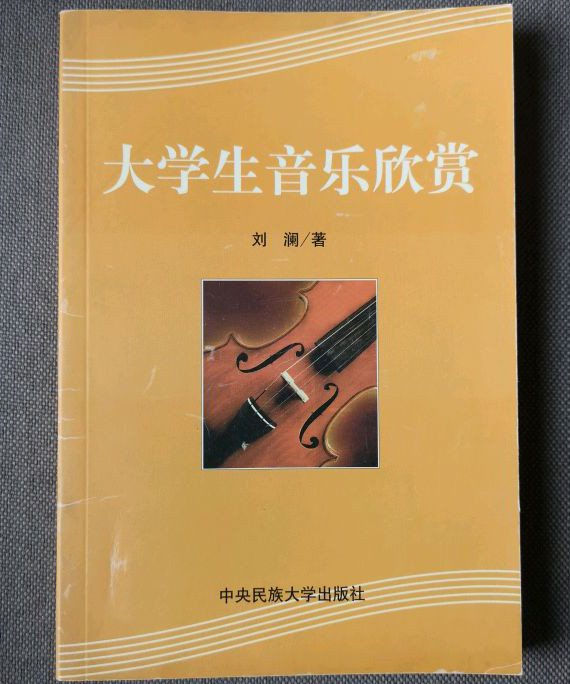 大学生音乐欣赏