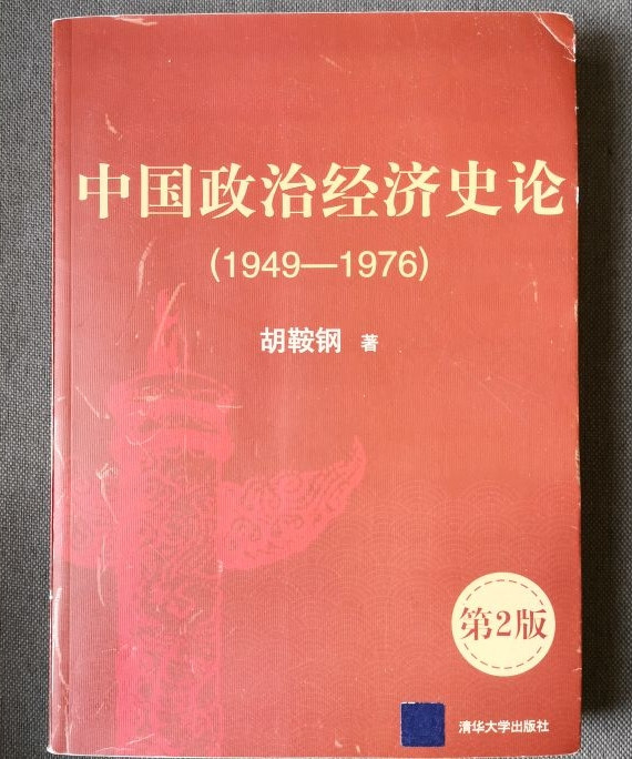 中国政治经济史论-买卖二手书,就上旧书街