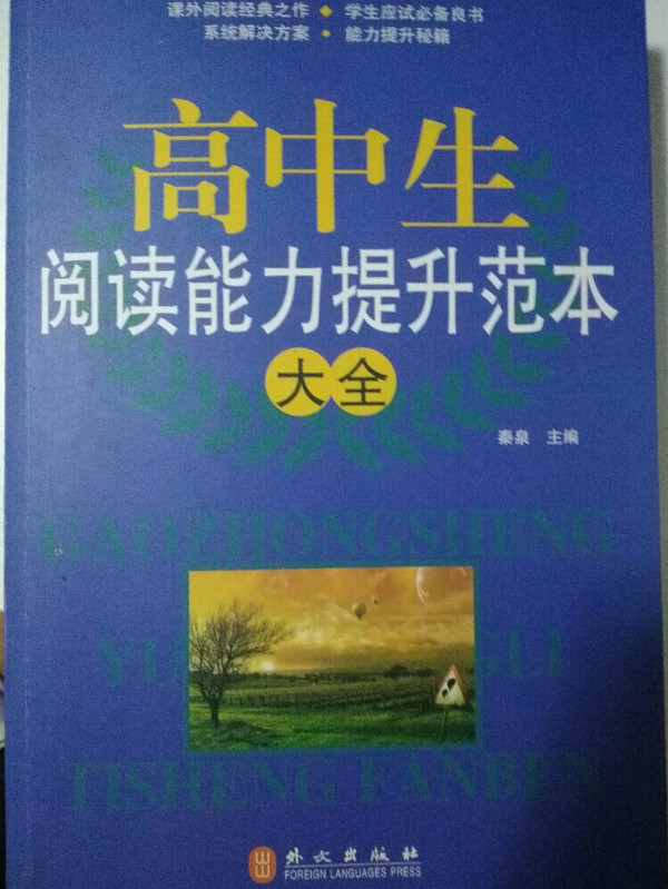 高中生阅读能力提升范本大全