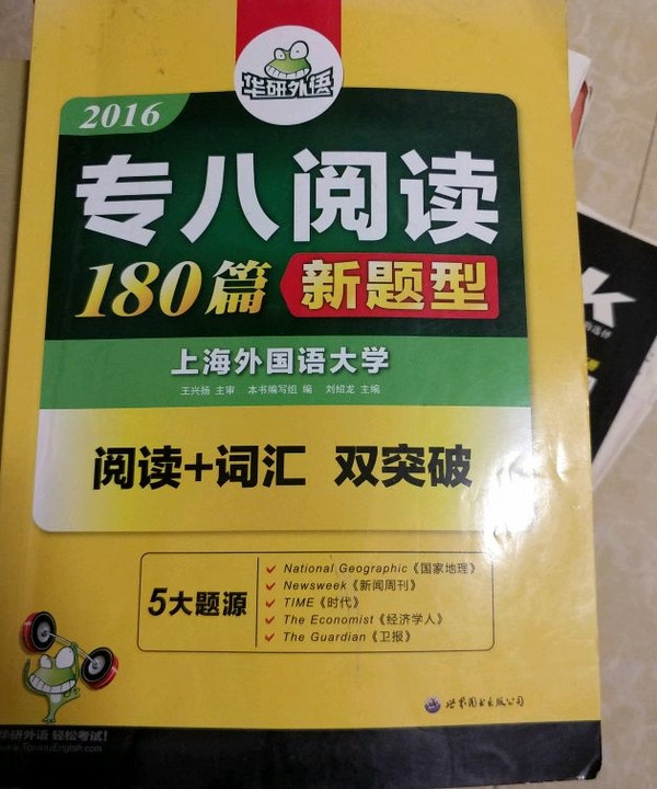 专八阅读 180篇 2018改革新题型英语专业八级 华研外语