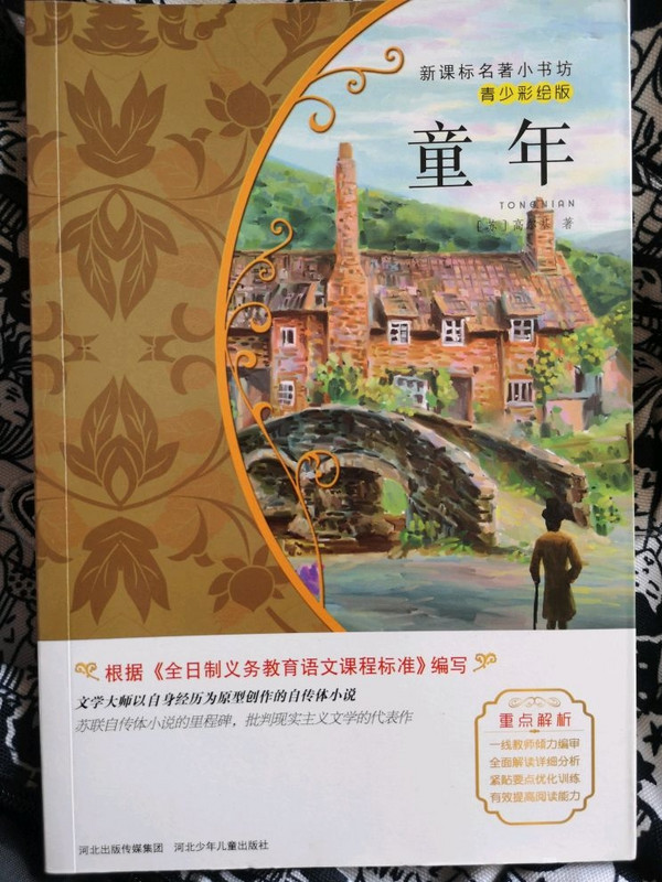 童年