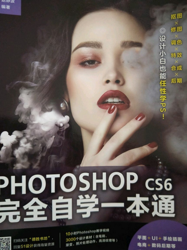 Photoshop CS6完全自学一本通-买卖二手书,就上旧书街