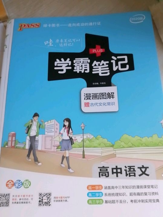 高中英语/学霸笔记