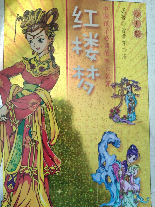 中国孩子必读的四大名著:水浒传