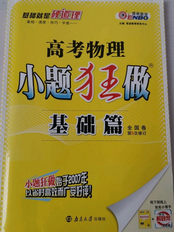 2013高考物理小题狂做基础篇