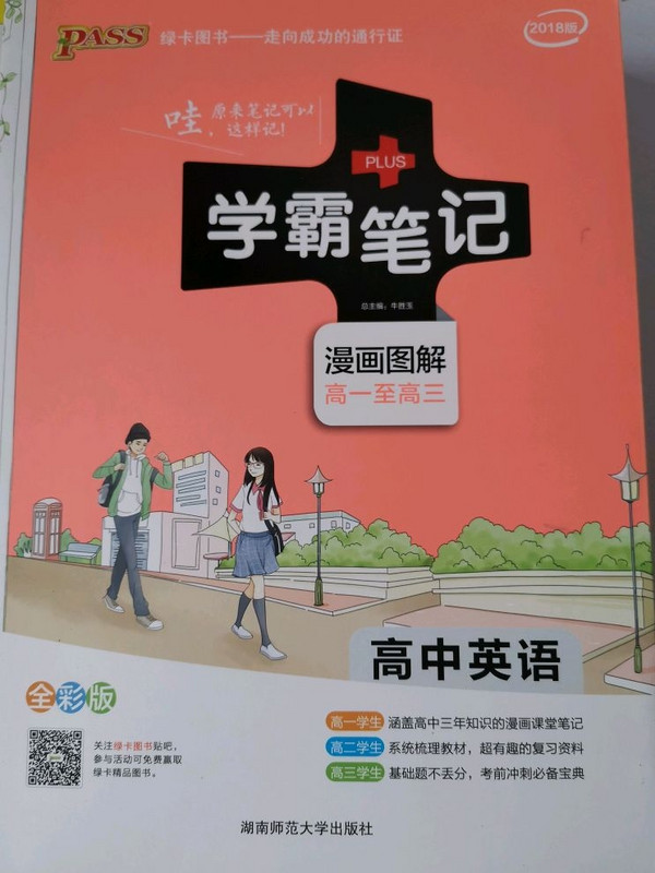 高中英语/学霸笔记