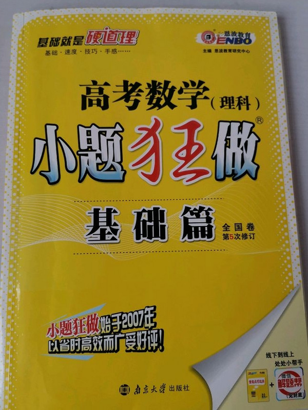 2013高考数学-买卖二手书,就上旧书街