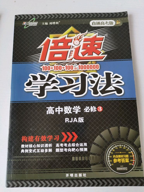 高中倍速学习法 数学 必修3 人教A版 2018秋版-买卖二手书,就上旧书街