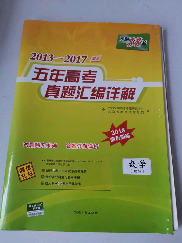 2012-2016五年高考真题汇编详解 数学