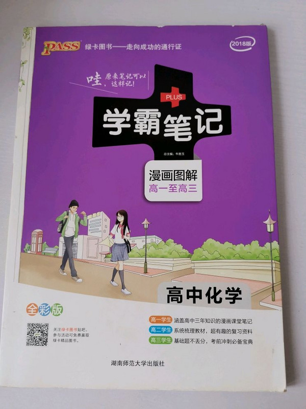 15PASS绿卡学霸笔记：高中化学