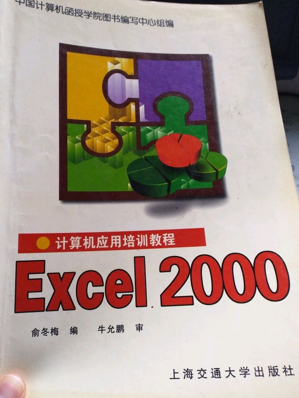 Excel2000-买卖二手书,就上旧书街
