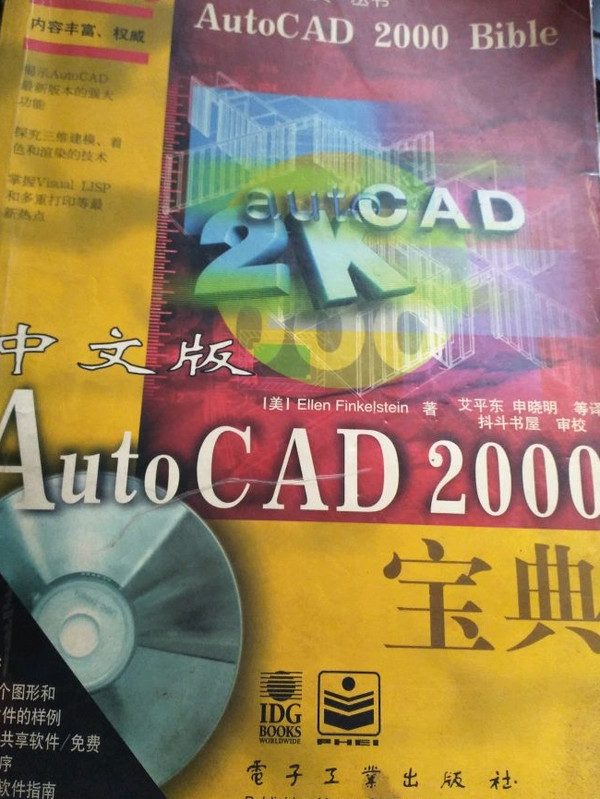 中文版Auto CAD 2000宝典