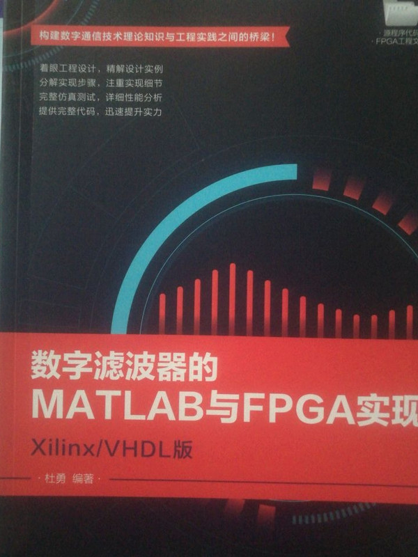 数字滤波器的MATLAB与FPGA实现