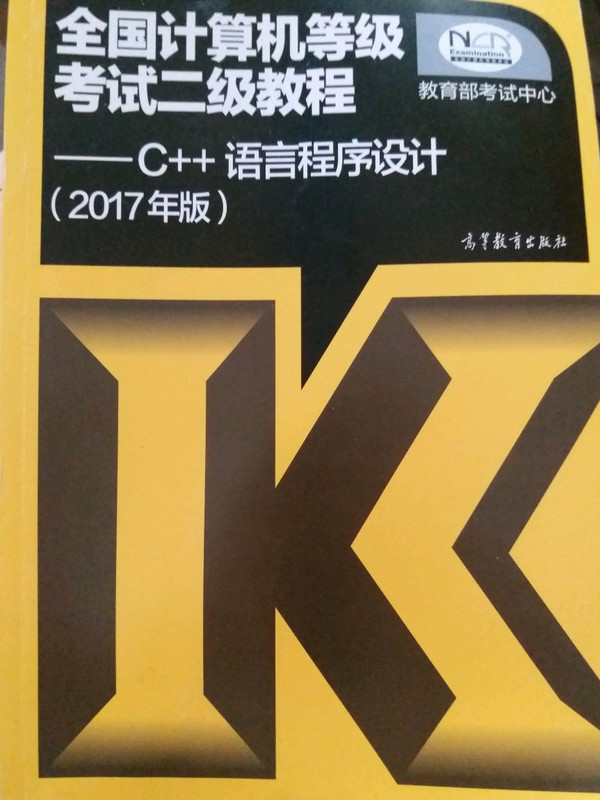 全国计算机等级考试二级教程：C++语言程序设计