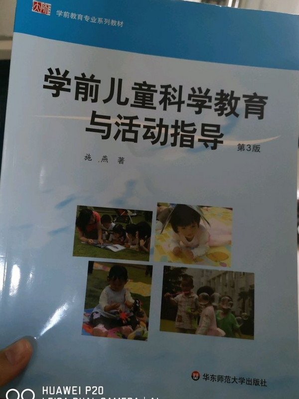 学前儿童科学教育与活动指导