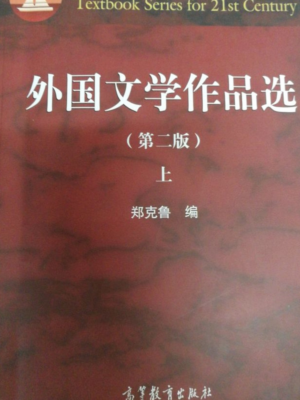 外国文学作品选-买卖二手书,就上旧书街