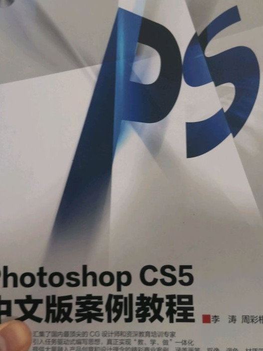 Photoshop CS5中文版案例教程