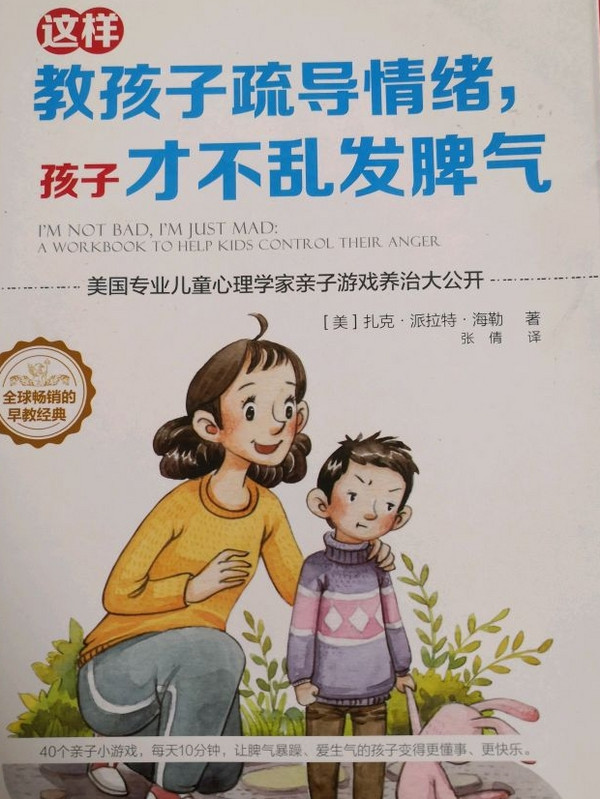 这样教孩子疏导情绪，孩子才不乱发脾气