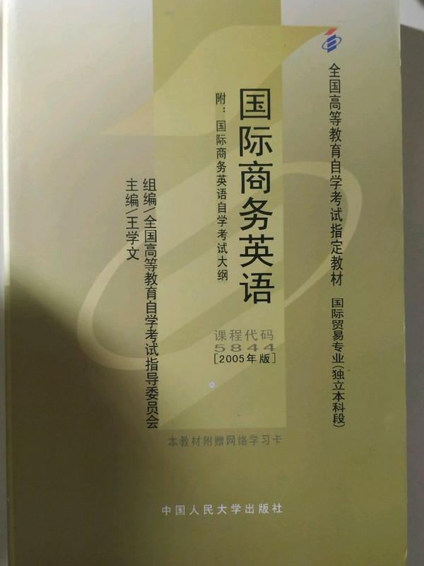 国际商务英语