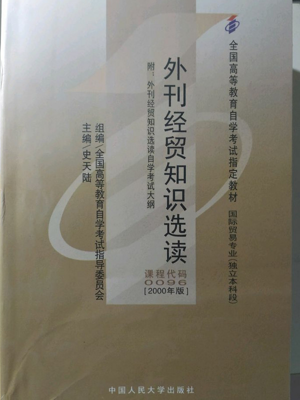 外刊经贸知识选读