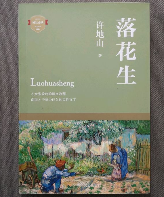 落花生