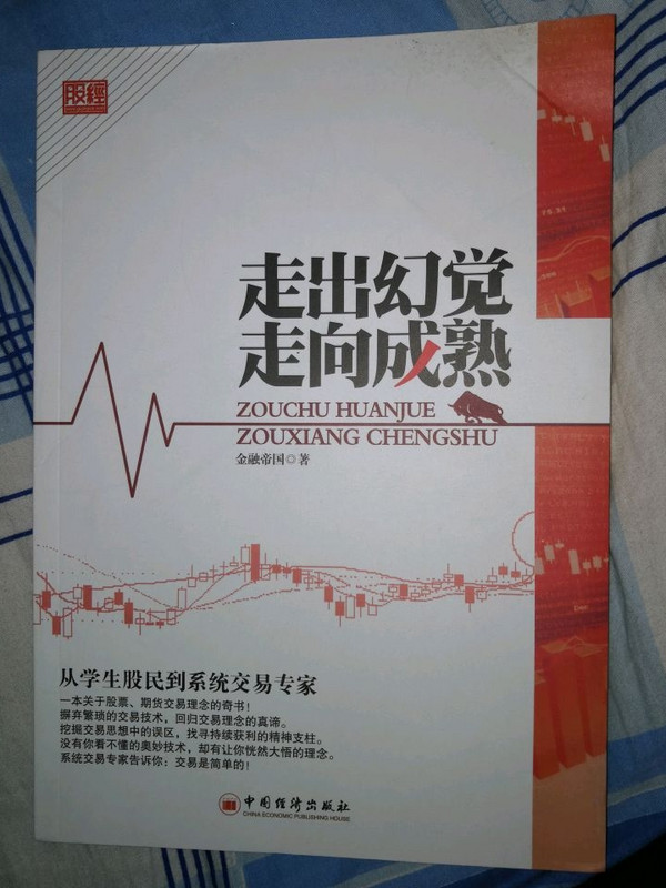 走出幻觉走向成熟