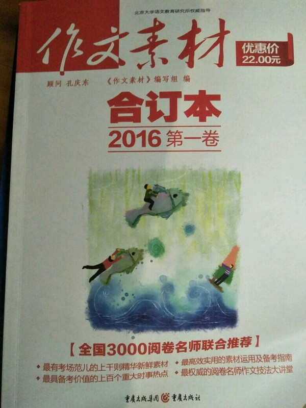 2017年 作文素材 合订本 第一卷-买卖二手书,就上旧书街