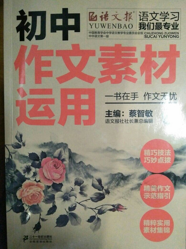 初中作文素材运用