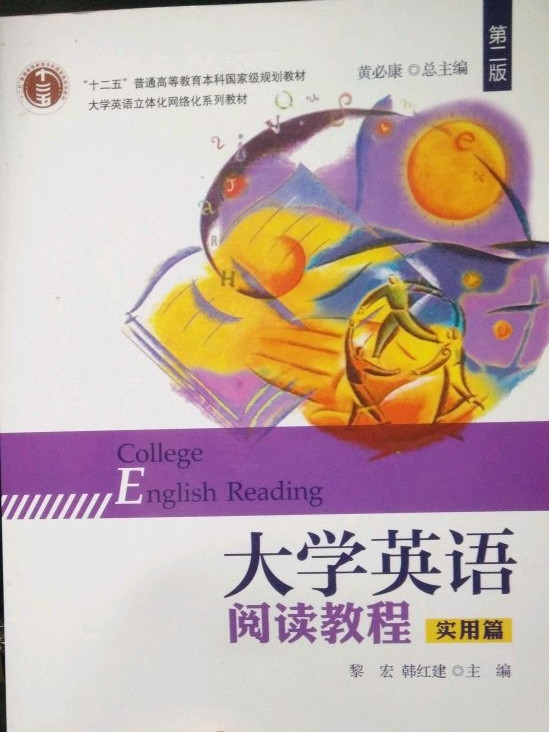 大学英语阅读教程