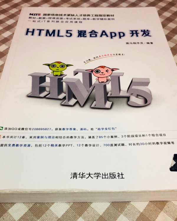 HTML5混合App开发-买卖二手书,就上旧书街