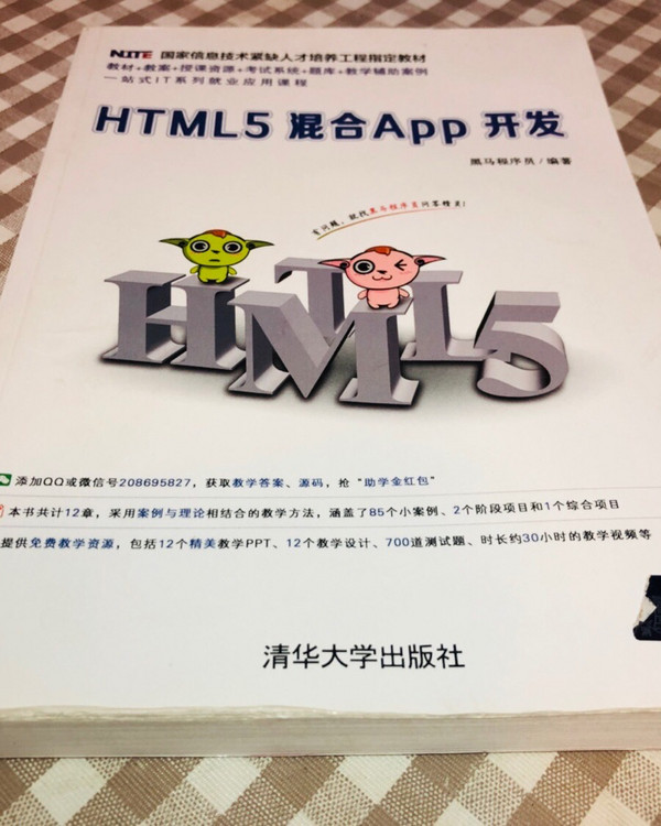 HTML5混合App开发