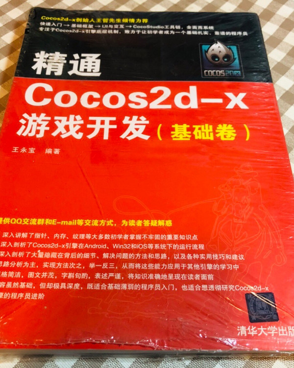 精通Cocos2d-x游戏开发