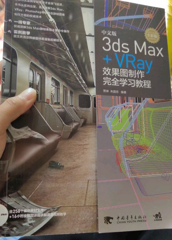 中文版3ds Max + VRay效果图制作完全学习教程-买卖二手书,就上旧书街